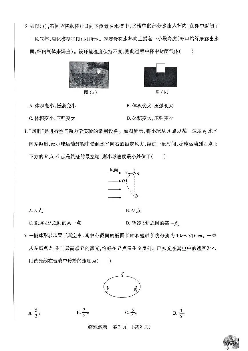 2025年东北三省四市教研联合体高三一模物理试卷和答案第2页