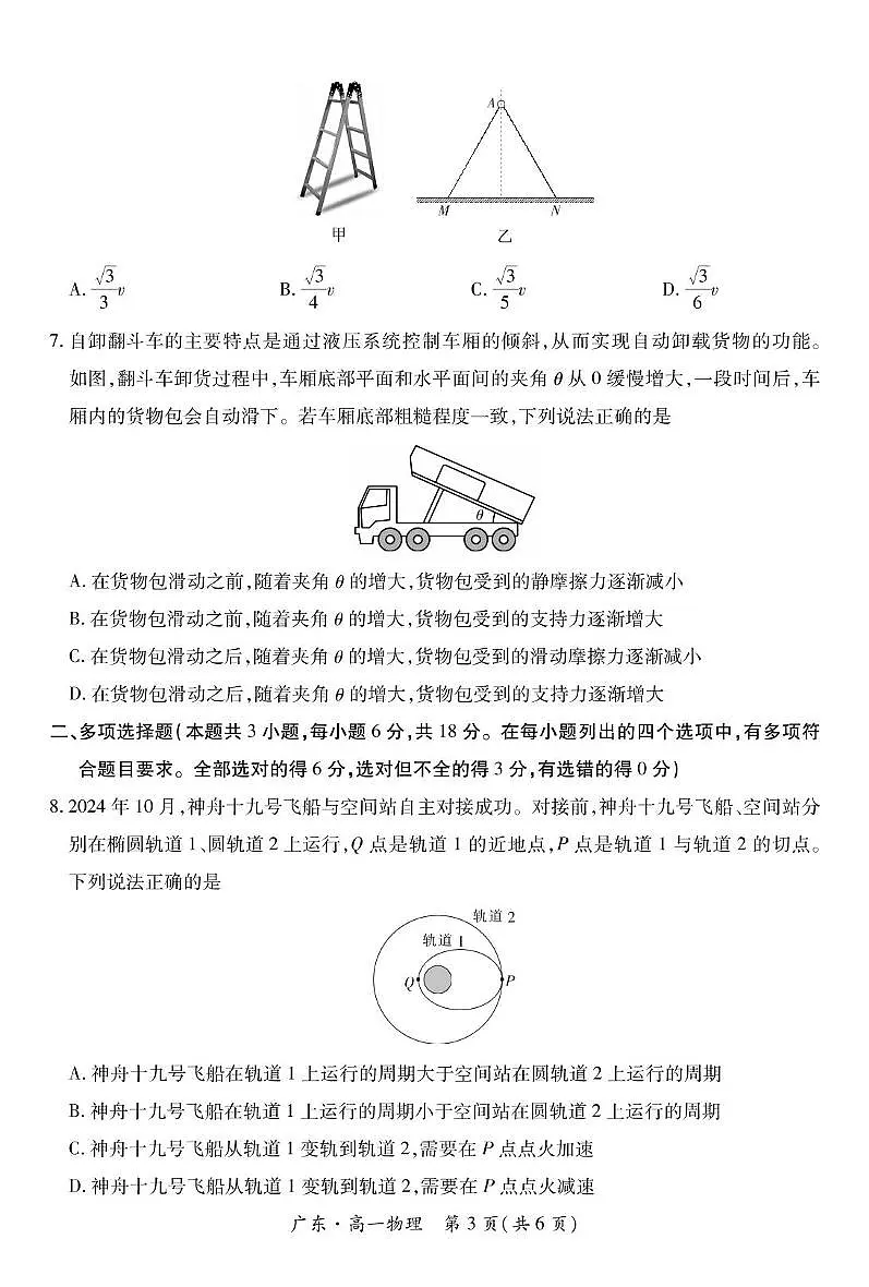 广东省2024-2025学年高一下学期4月期中联考物理试卷(PDF版附解析)第3页