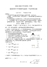 江苏省盐城市五校联盟2024-2025学年高一下学期4月期中联考物理试卷（Word版附答案）