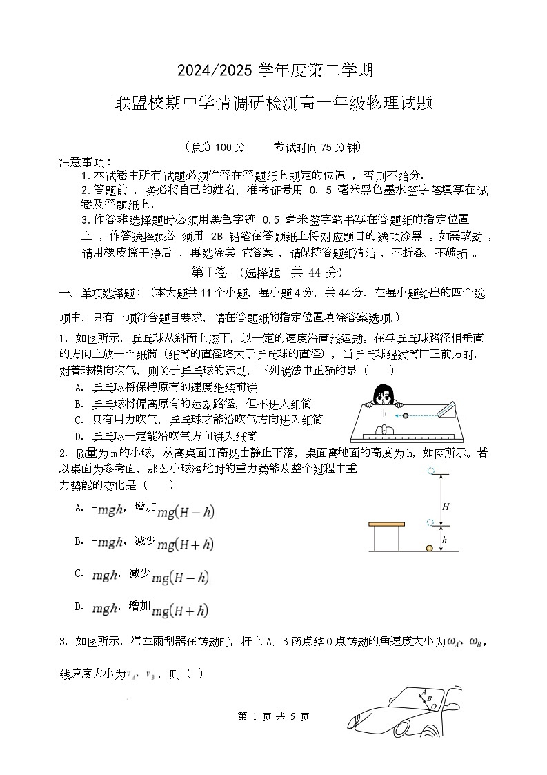 2024-2025学年度高中物理期中考试卷第1页