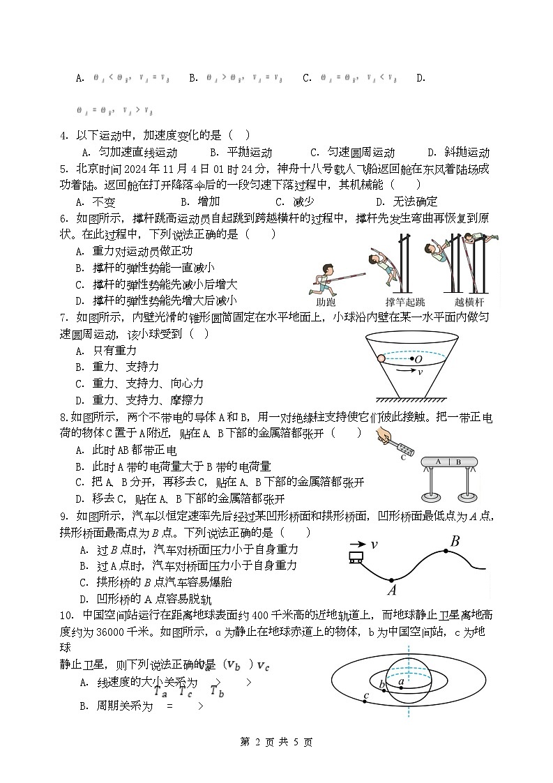 2024-2025学年度高中物理期中考试卷第2页