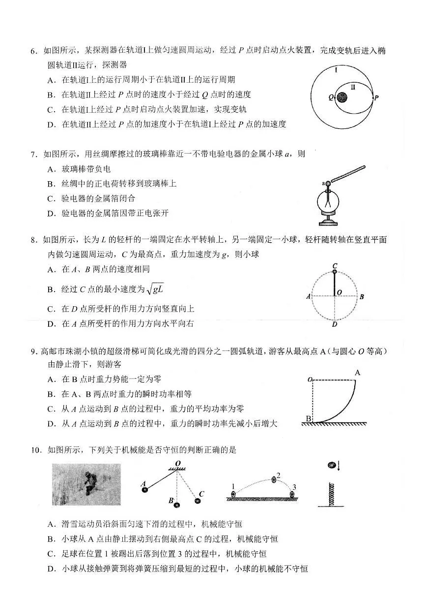 江苏省扬州市高邮市2024-2025学年高一下学期期中考试物理试卷(PDF版附答案)第2页