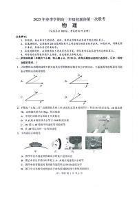 广西河池市十校2024-2025学年高一下学期校联体第一次联考物理试题（PDF版附解析）