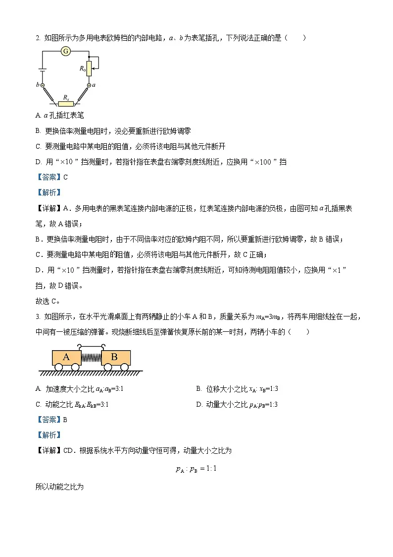 山东省济宁市嘉祥县第一中学2024-2025学年高二上学期第二次月考物理试题 含解析第2页