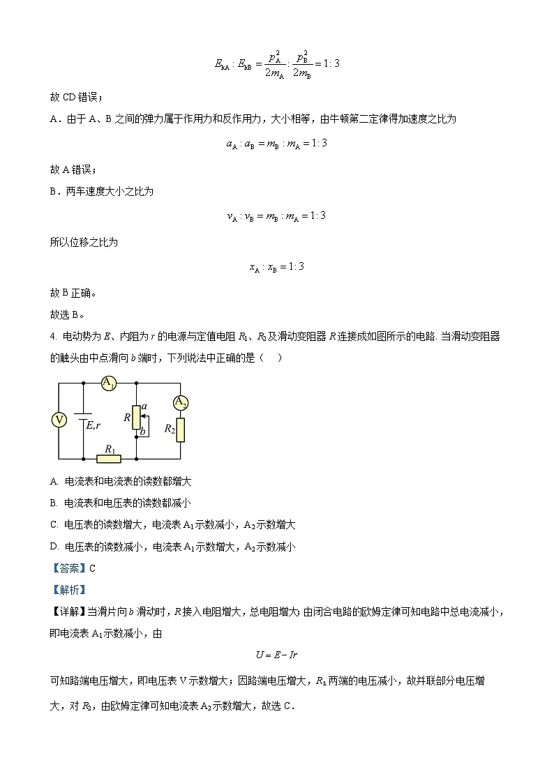 山东省济宁市嘉祥县第一中学2024-2025学年高二上学期第二次月考物理试题 含解析第3页
