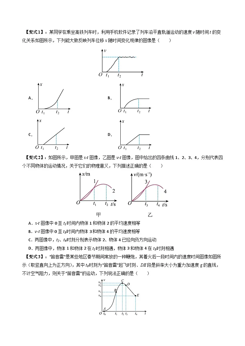 抢分秘籍02 运动图像四类常考问题和追及相遇问题(三大题型)(原卷版)第3页