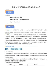 抢分16 振动图像与波动图像的综合应用(三大题型)-2025年高考物理三轮冲刺试题(含答案)