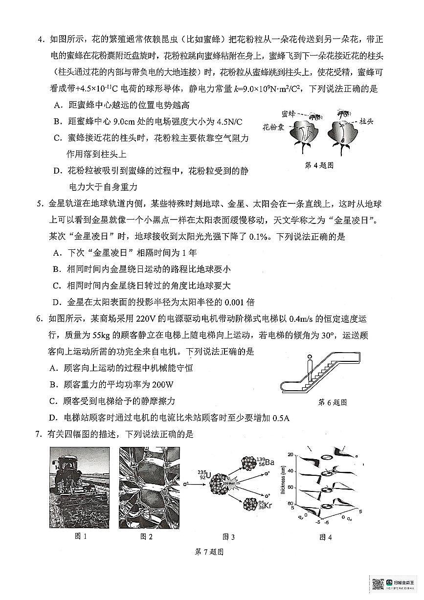 浙江省绍兴市2025届高三下学期4月二模试题 物理试卷+答案第2页