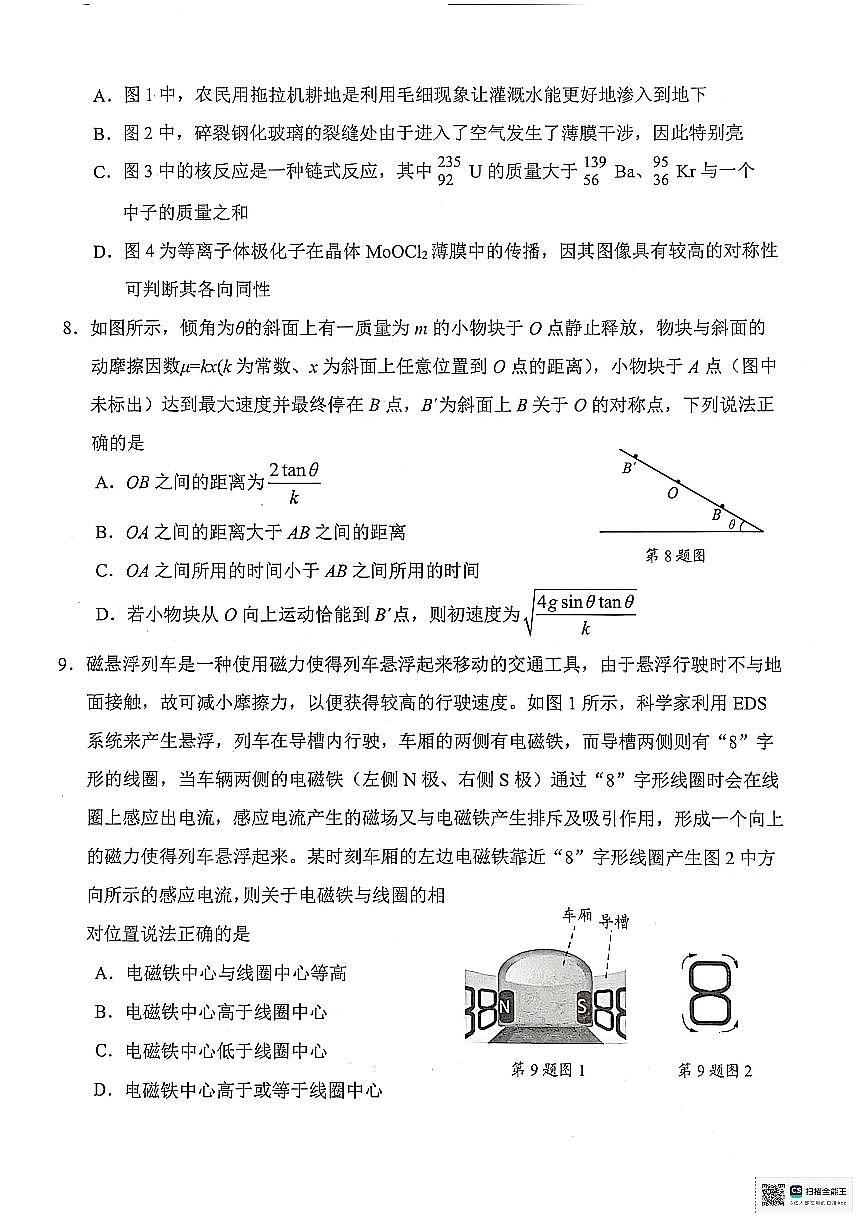浙江省绍兴市2025届高三下学期4月二模试题 物理试卷+答案第3页