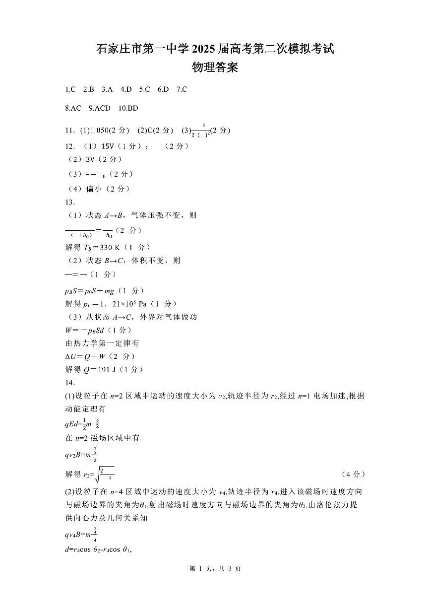 物理答案第1页