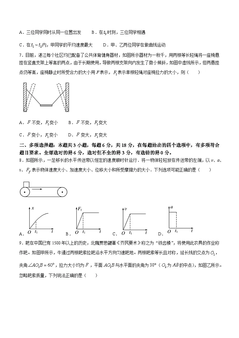广东省湛江市2023-2024学年高一上学期1月期末调研考试物理试题(含答案)第3页