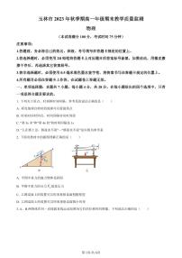 广西壮族自治区玉林市2023-2024学年高一上学期1月期末考试物理试题（含答案）