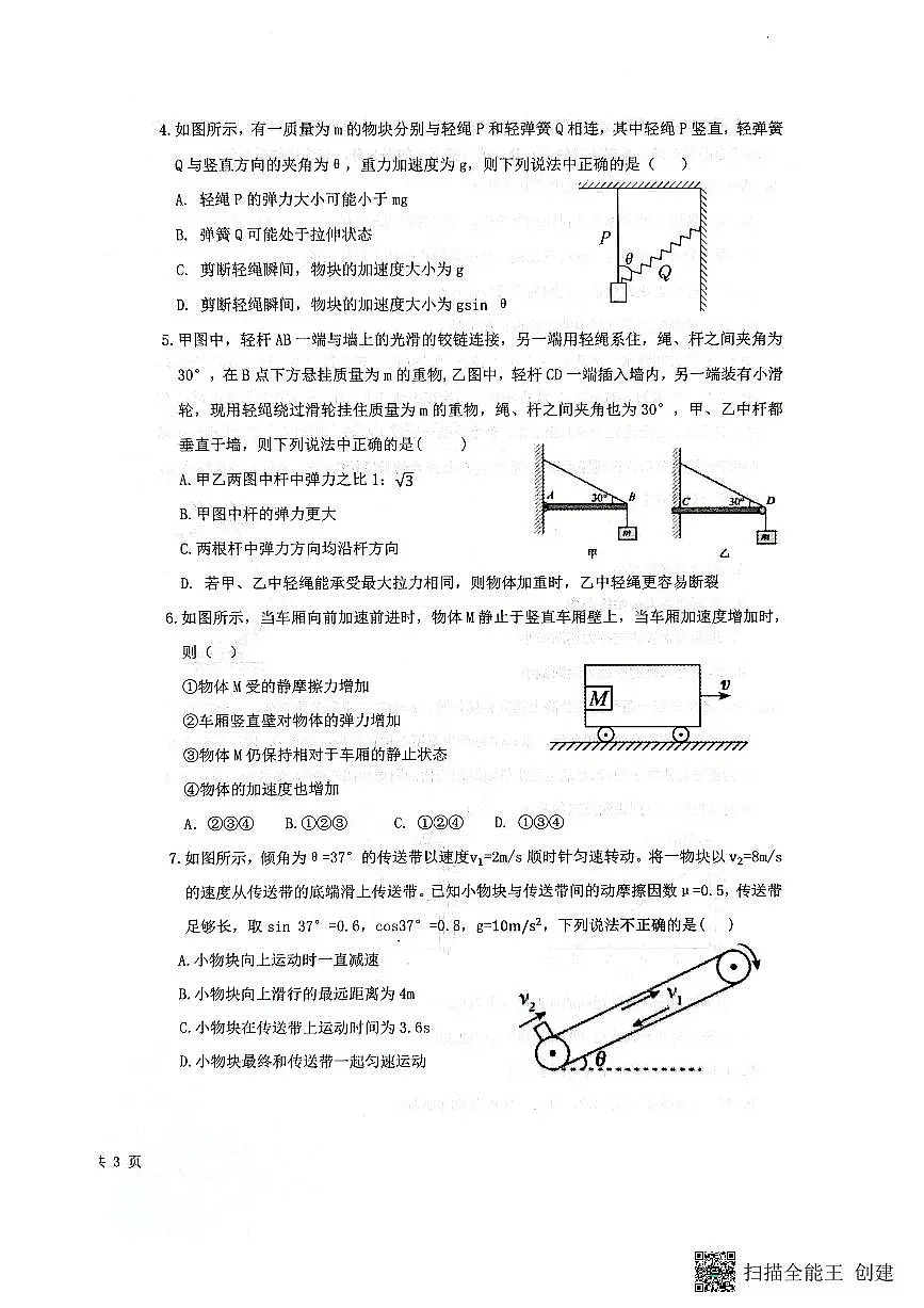 河北省保定市部分学校2023-2024学年高一上学期1月月考物理试题(含答案)第2页