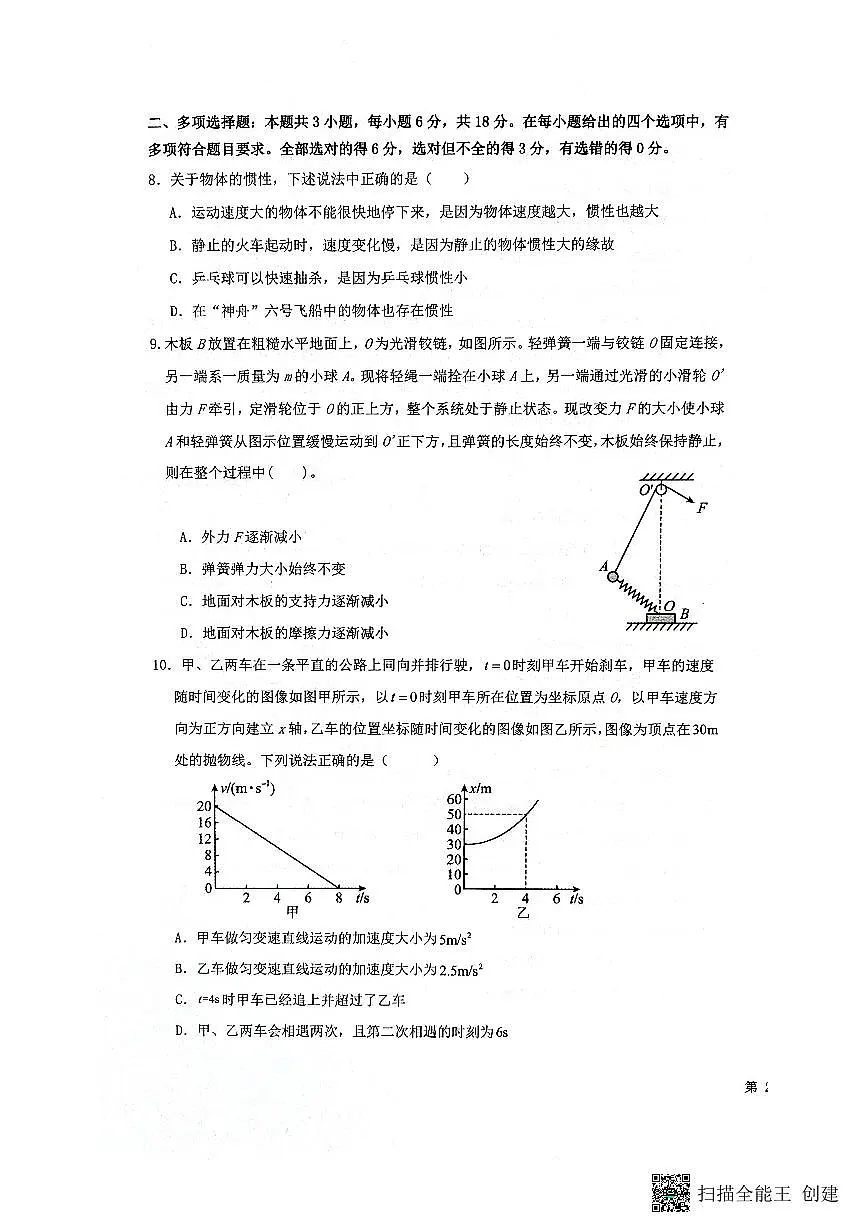 河北省保定市部分学校2023-2024学年高一上学期1月月考物理试题(含答案)第3页