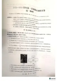 河南省开封市2023-2024学年高一上学期期末考试物理试卷（含答案）