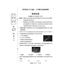 黑龙江省哈尔滨市2023-2024学年高一上学期1月期末考试物理试题（含答案）