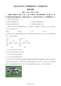 湖南省娄底市涟源市2023-2024学年高一上学期1月期末物理试题（含答案）