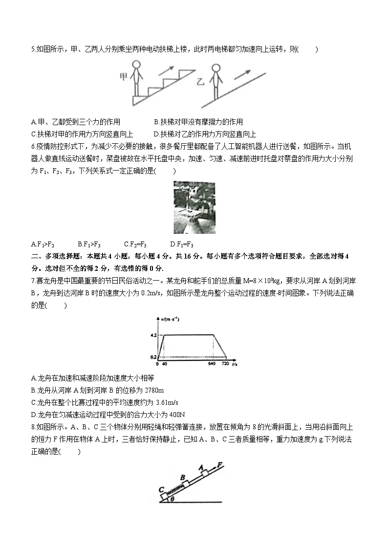 山东省菏泽市鄄城县第一中学2023-2024学年高一上学期1月月考物理试题(含答案)第2页