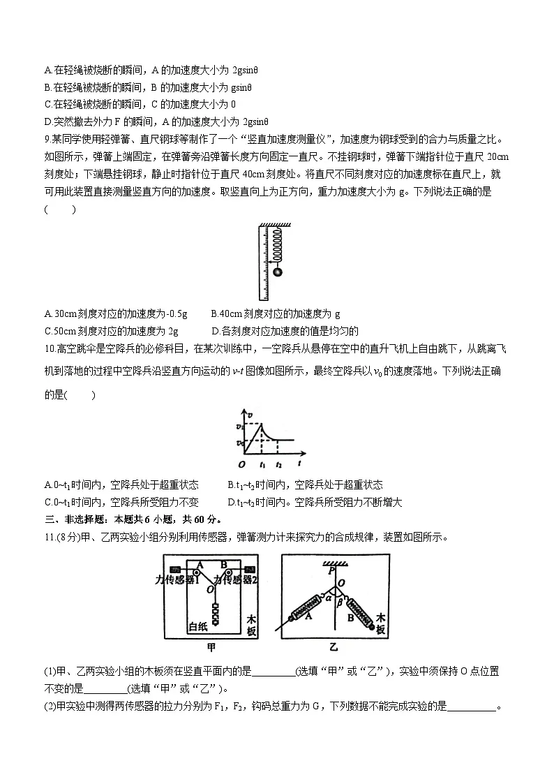 山东省菏泽市鄄城县第一中学2023-2024学年高一上学期1月月考物理试题(含答案)第3页