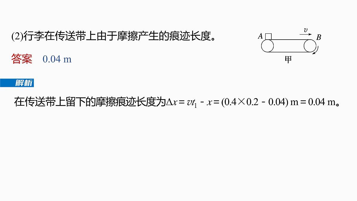 第三章 第14课时 专题强化:“传送带”模型中的动力学问题第8页