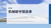 第六章　第二十六课时　功、功率-2026年高考物理大一轮复习课件（含试题及答案）