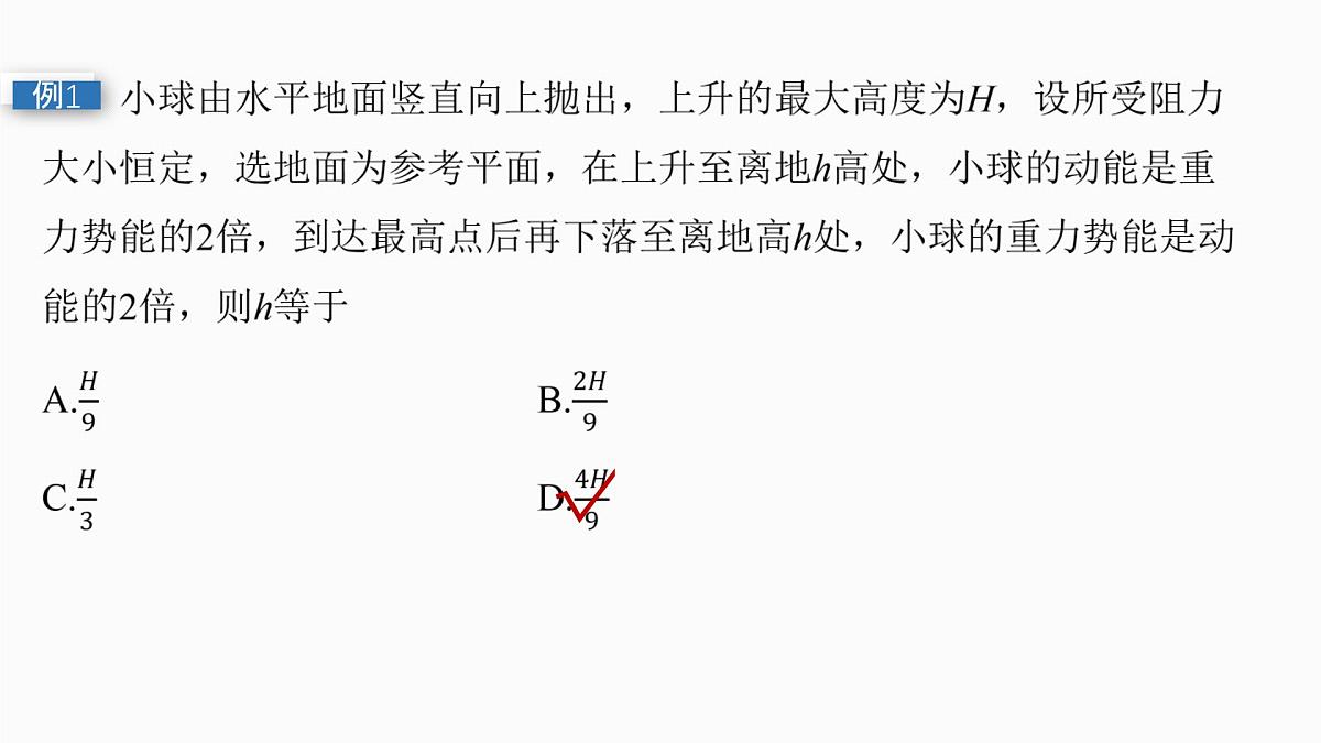 第六章 第28课时 动能定理在多过程问题中的应用第6页