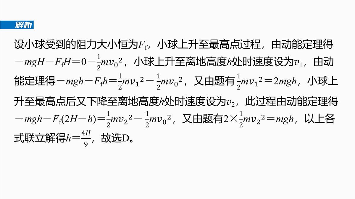 第六章 第28课时 动能定理在多过程问题中的应用第7页