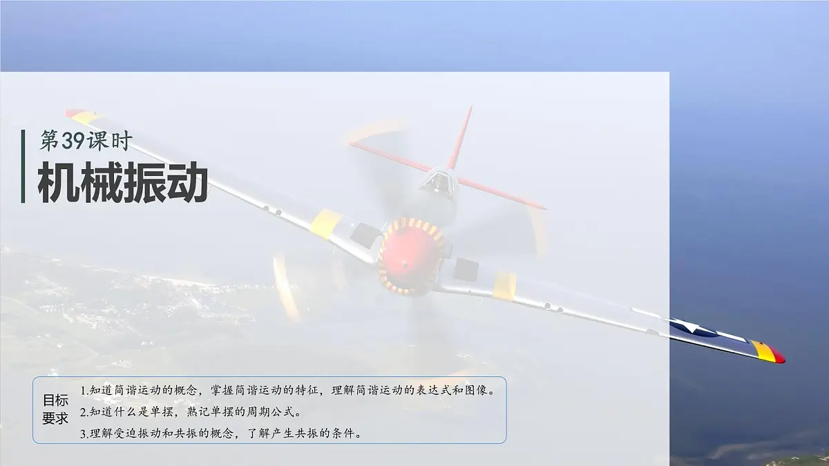 第八章 第39课时 机械振动第4页