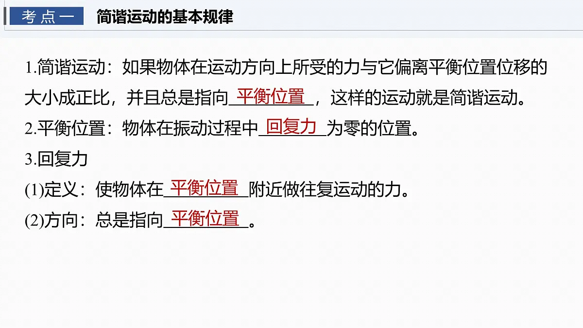第八章 第39课时 机械振动第6页