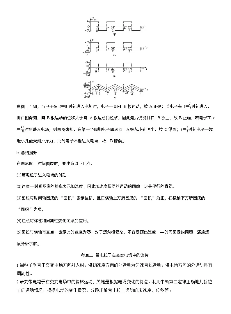 第九章 第48课时 专题强化:带电粒子在交变电场中的运动(教师版)第2页