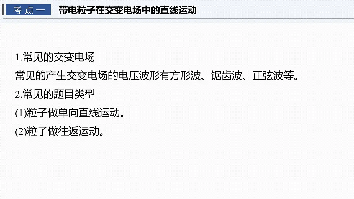 第九章 第48课时 专题强化:带电粒子在交变电场中的运动第4页