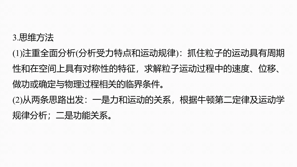 第九章 第48课时 专题强化:带电粒子在交变电场中的运动第5页