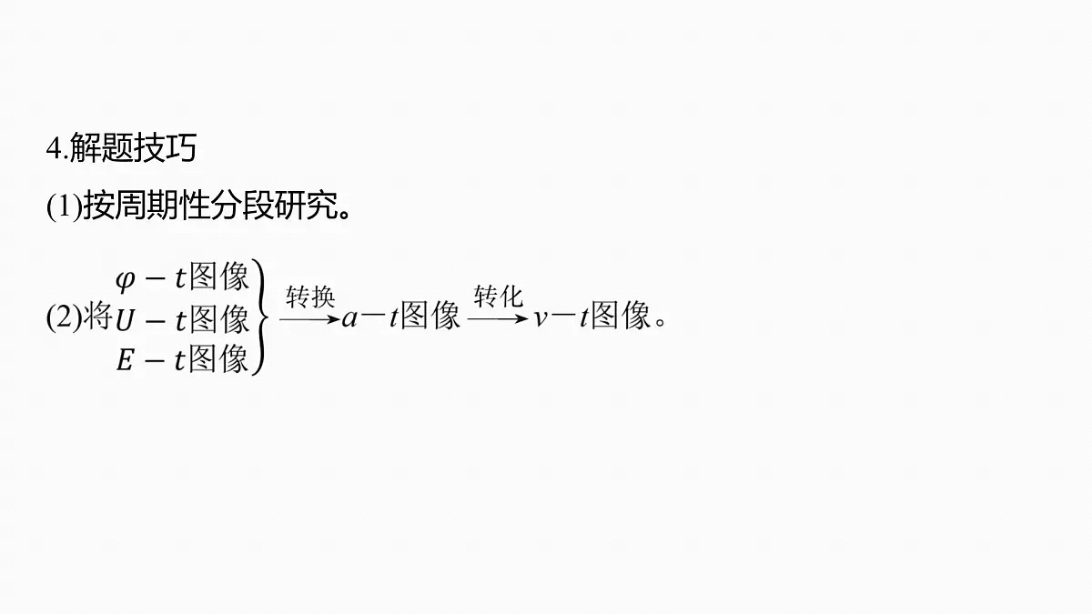 第九章 第48课时 专题强化:带电粒子在交变电场中的运动第6页
