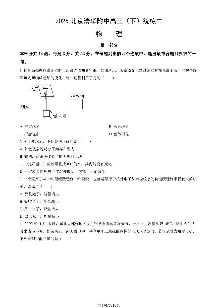 2025北京清华附中高三(下)统练月考二物理试题及答案第1页
