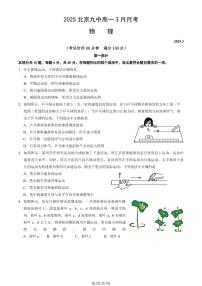 2025北京九中高一下学期3月月考物理试题及答案