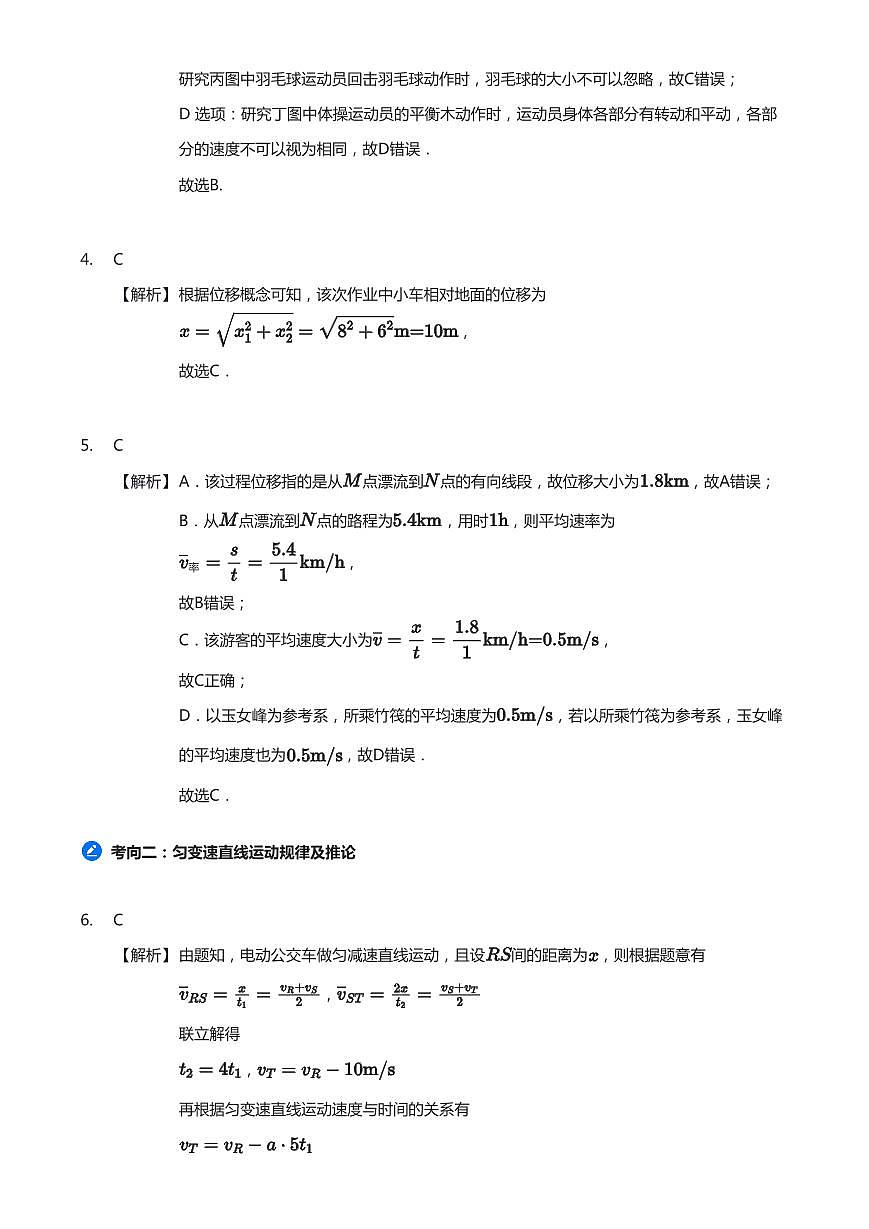 【紧抓课本教材】2025版高三物理考前回归课本考点知识点讲义 (教师版)(共六册)第2页