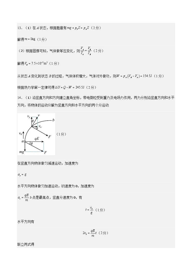 2025年高考押题预测卷物理(山西、陕西、宁夏、青海卷01)(参考答案)第2页