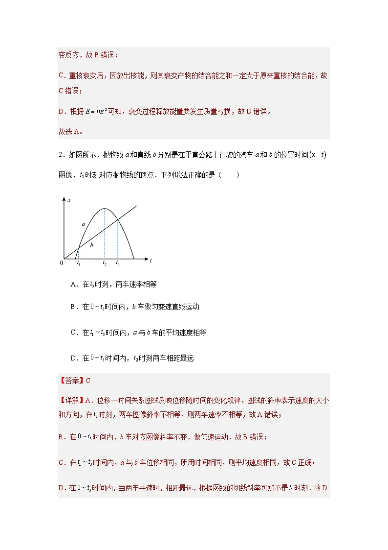 2025年高考押题预测卷物理(山西、陕西、宁夏、青海卷02)(全解全析)第2页