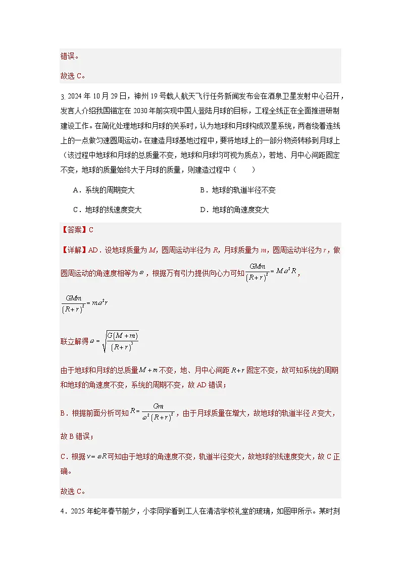 2025年高考押题预测卷物理(山西、陕西、宁夏、青海卷02)(全解全析)第3页