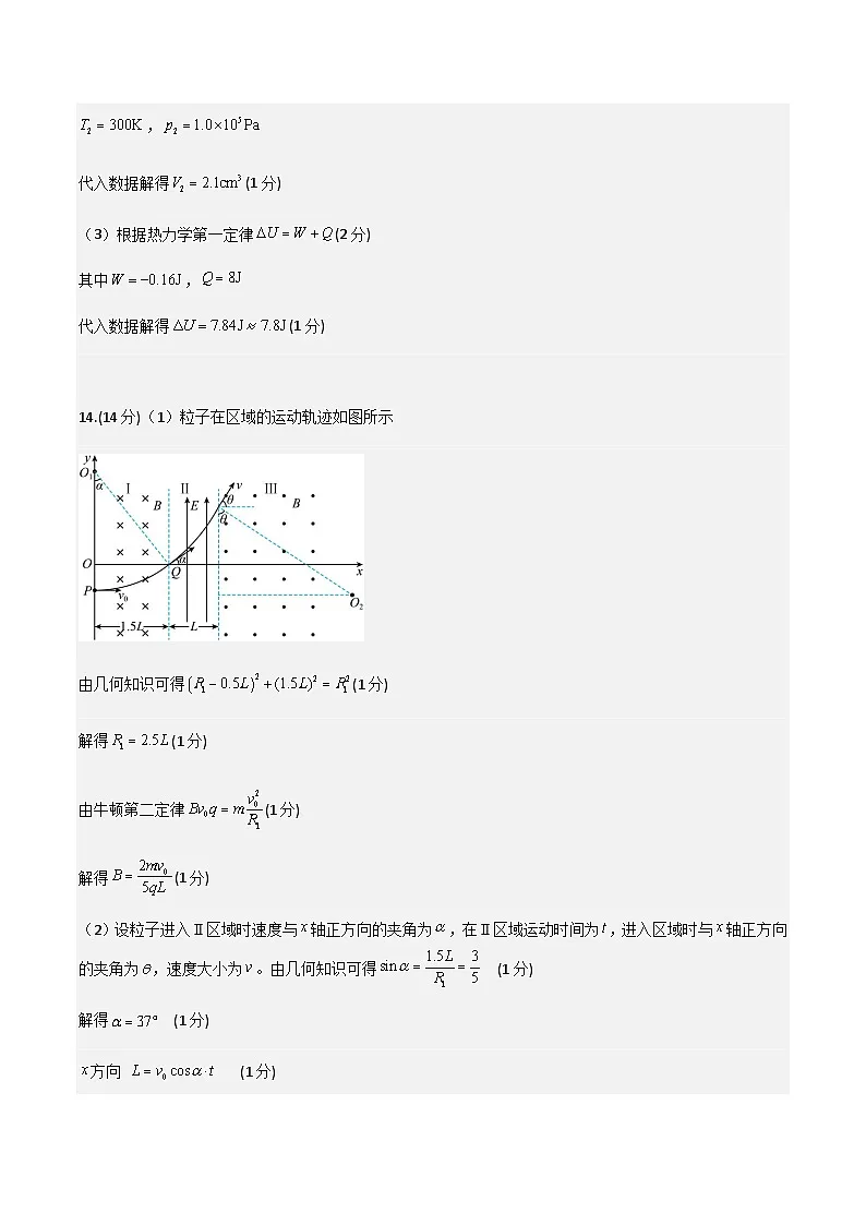 2025年高考押题预测卷物理(山西、陕西、宁夏、青海卷02)(参考答案)第2页