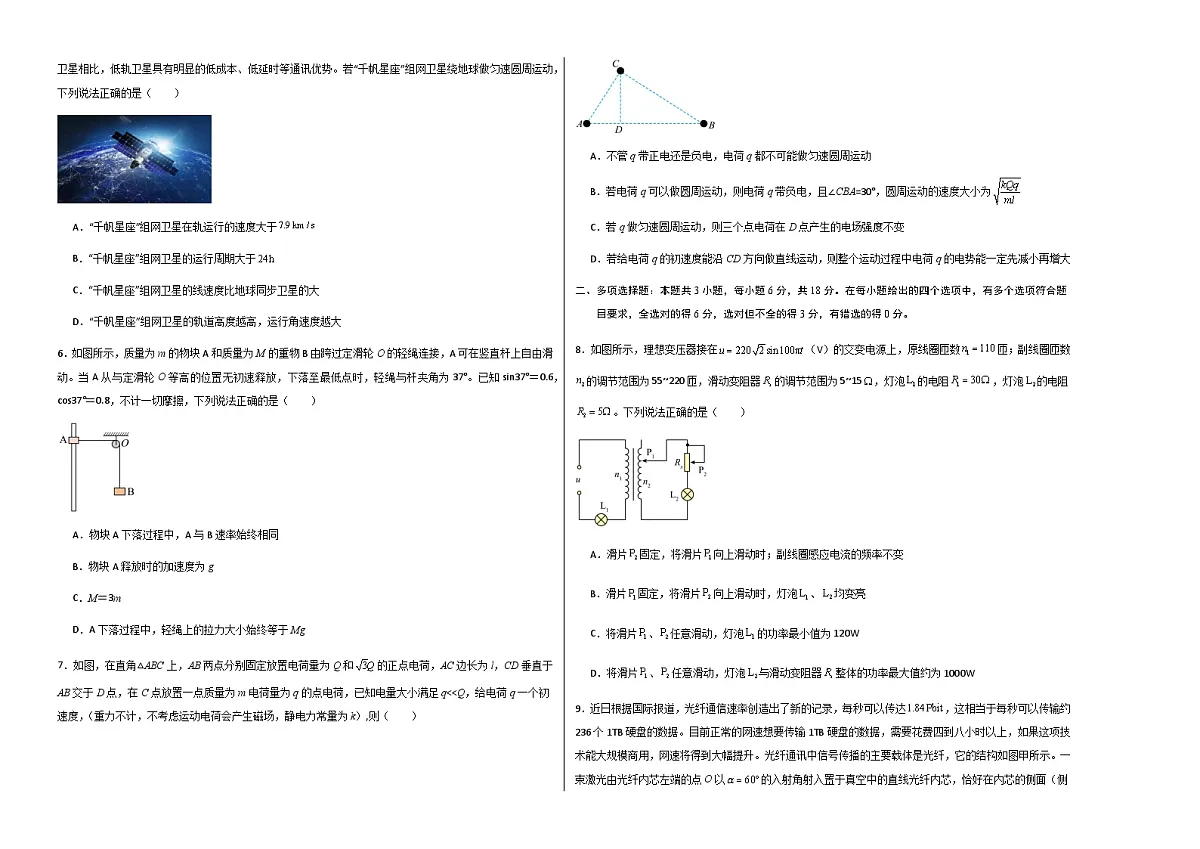 2025年高考押题预测卷物理(山西、陕西、宁夏、青海卷01)(考试版A3)第2页