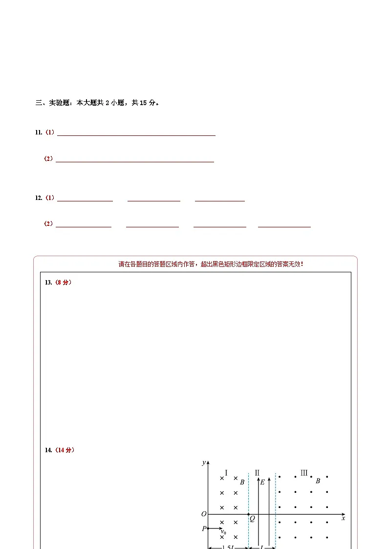 2025年高考押题预测卷物理(山西、陕西、宁夏、青海卷02)(答题卡)A4版第2页