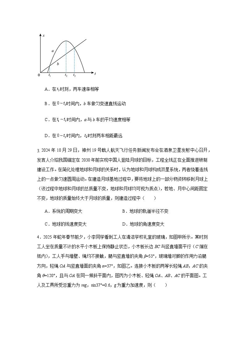 2025年高考押题预测卷物理(山西、陕西、宁夏、青海卷02)(考试版A4)第2页