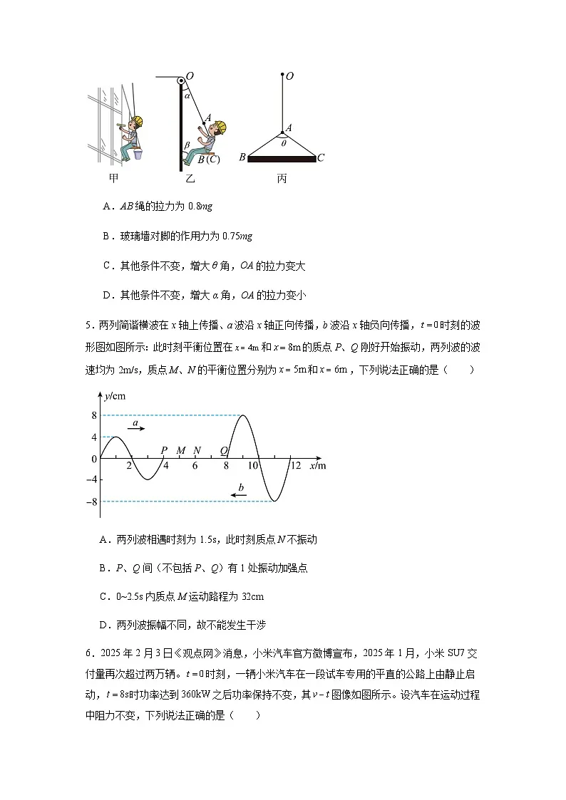 2025年高考押题预测卷物理(山西、陕西、宁夏、青海卷02)(考试版A4)第3页