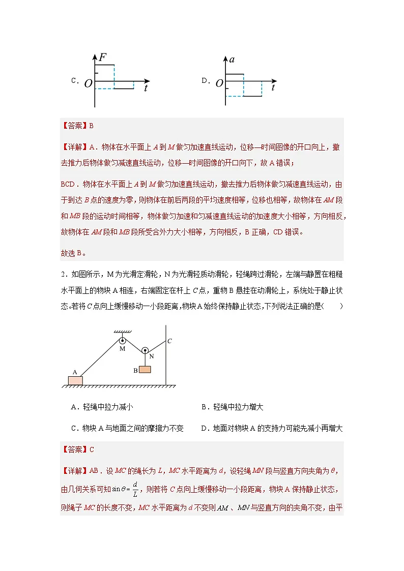 2025年高考押题预测卷物理(山西、陕西、宁夏、青海卷01)(全解全析)第2页