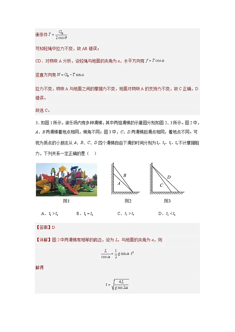 2025年高考押题预测卷物理(山西、陕西、宁夏、青海卷01)(全解全析)第3页