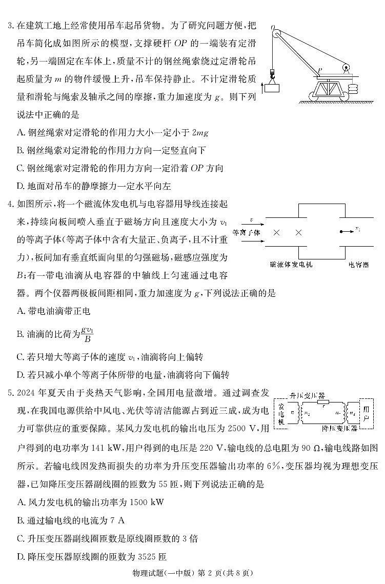 炎德英才大联考长沙市一中2025届高三月考试卷(八)物理第2页