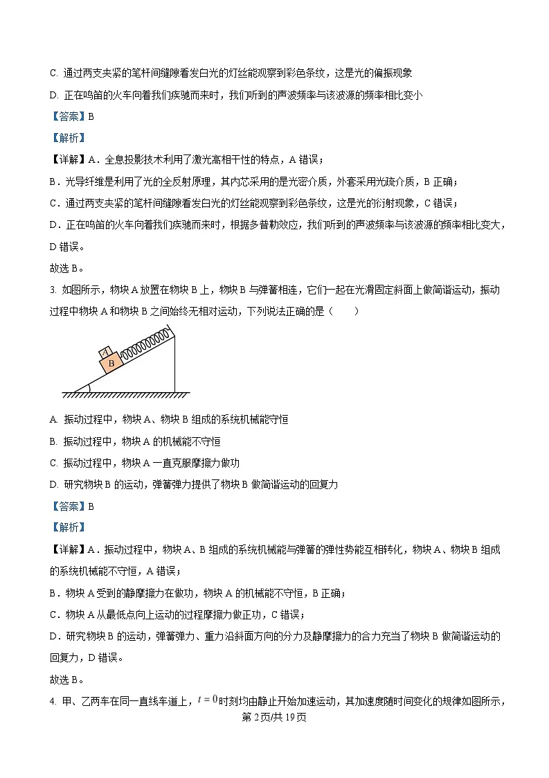 湖北省华大新高考联盟2025届高三下学期3月教学质量测评物理试题 含解析第2页