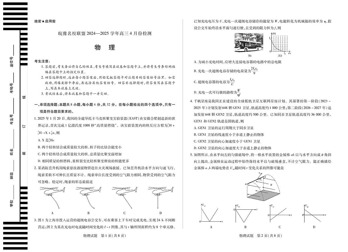 皖豫名校联盟2024-2025学年高三4月份检测物理(含答案)第1页
