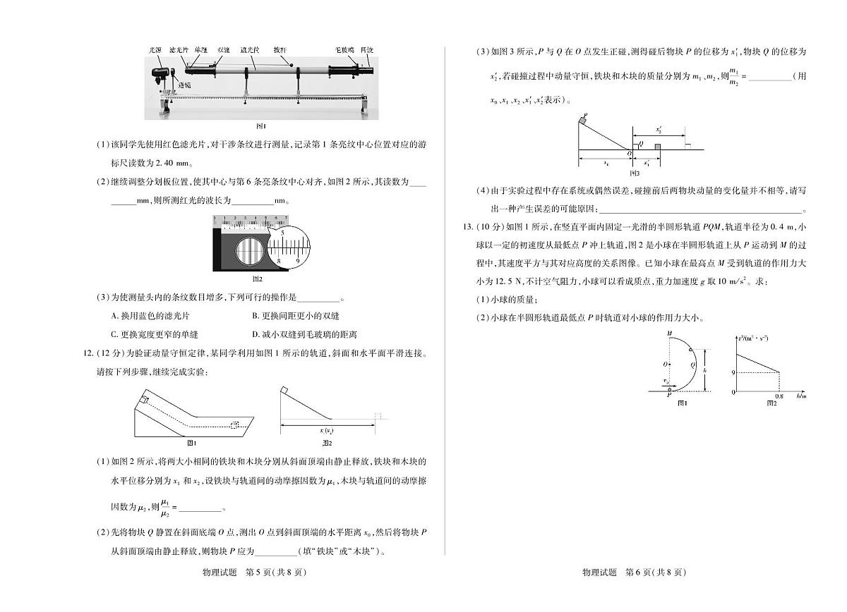 皖豫名校联盟2024-2025学年高三4月份检测物理(含答案)第3页